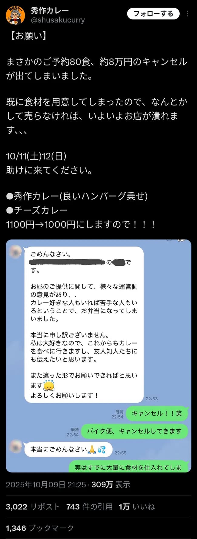 カレー屋『閉店危機！80人前キャンセルされたから食べに来て！1100円を1000円にするから！』