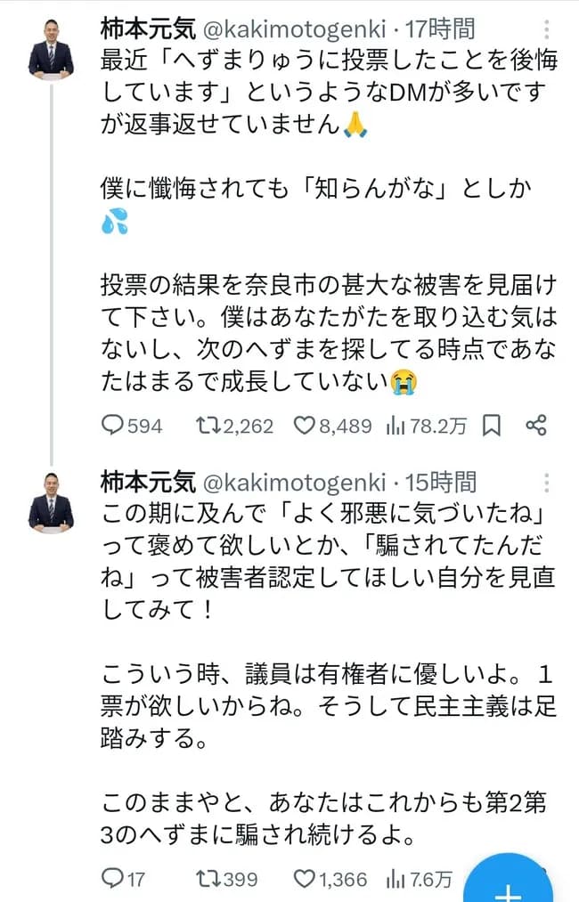 奈良市議「へずまに投票して後悔してるとDMが来る。そういう人は被害者になりたいだけだ」