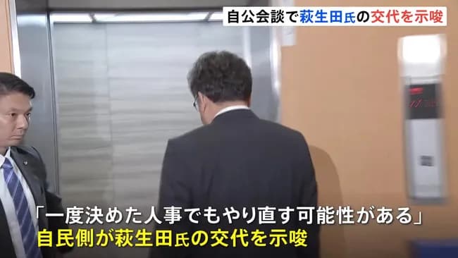 【悲報】高市早苗さん「萩生田を辞めさせるから公明党さん戻ってきて！」