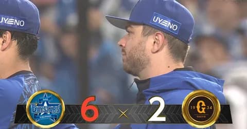 【試合結果】[2025/10/11] DeNAベイスターズ６－２読売ジャイアンツ　ＤｅＮＡが第１Ｓ突破に王手！！
