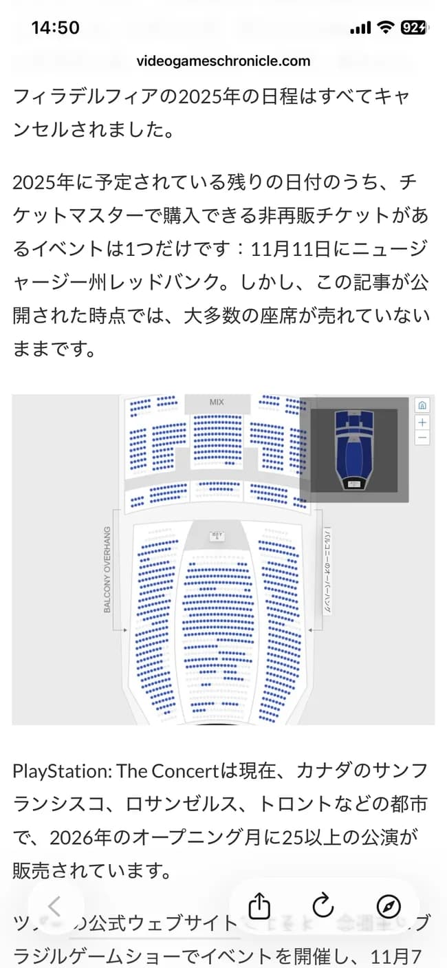 ソニー、Playstationコンサートを世界中で中止、チケットが売れなかった為ｗｗｗｗｗ