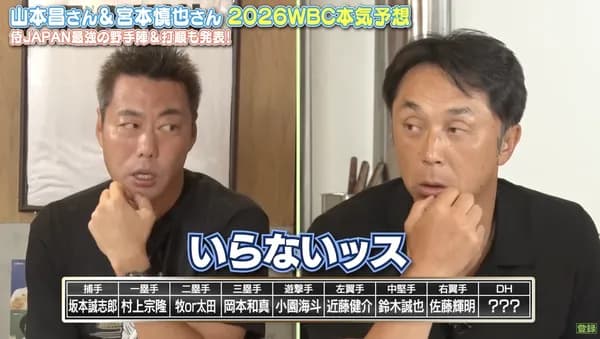 上原浩治「ヌートバーは？」宮本慎也「いるか？」上原浩治「いらないッスw」