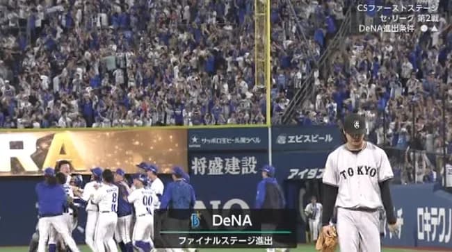 【セCS】横浜DeNA、11回に逆転サヨナラ勝ちでファイナルステージ進出決定！！！！