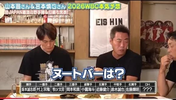 【画像】上原浩治「ヌートバーは？」宮本慎也「いるか？」上原浩治「いらないッスw」