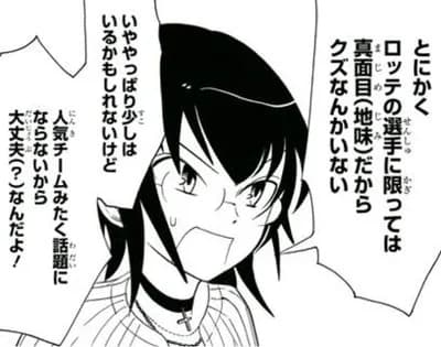 【画像】セリーグファン、ロッテ選手の顔の見分けがつかない