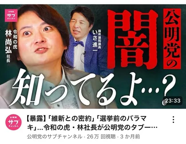 【悲報】公明党のYouTubeちゃんねる一線を越えるｗｗｗ