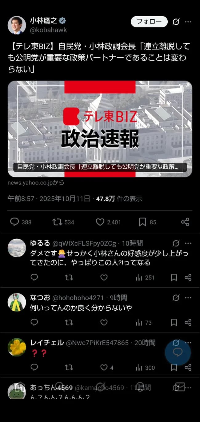 【画像】小林鷹之（コバホーク）ガチで炎上中ｗｗｗｗ