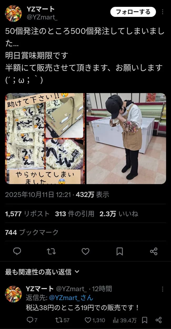 【悲報】スーパー「しこしこうどんを誤発注したの！！みんな買いに来て！！」