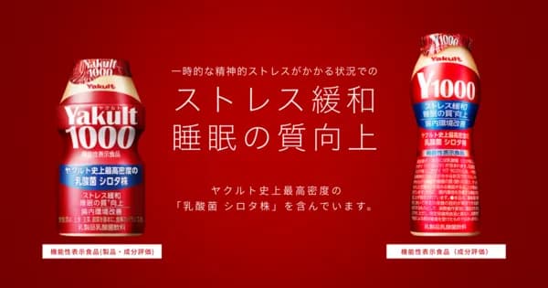 ヤクルト1000「売れすぎて品薄です」お前ら「品薄商法！品薄商法！」