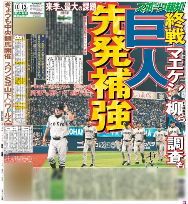 巨人、柳裕也の獲得調査　則本も注視