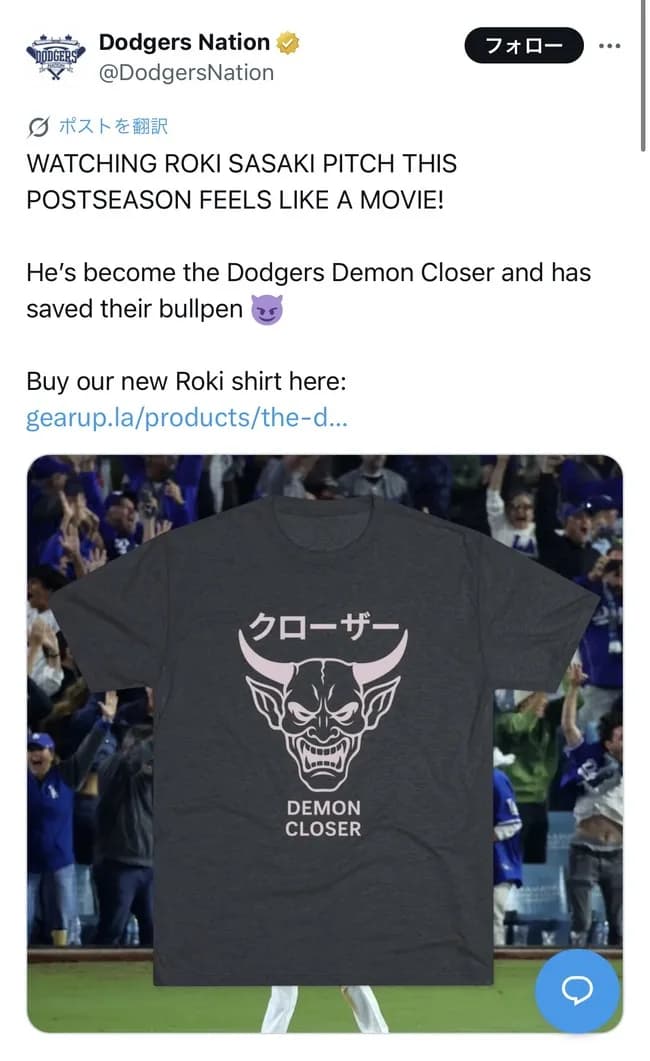 佐々木朗希、なぜかロサンゼルスでのニックネームがデーモンになる