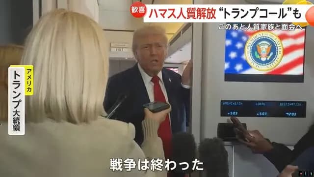 【朗報】トランプ、イスラエルで人質開放に成功し戦争は終戦宣言WWWWWWWWWWWWWWWWWWWWWWWWWWWWWW