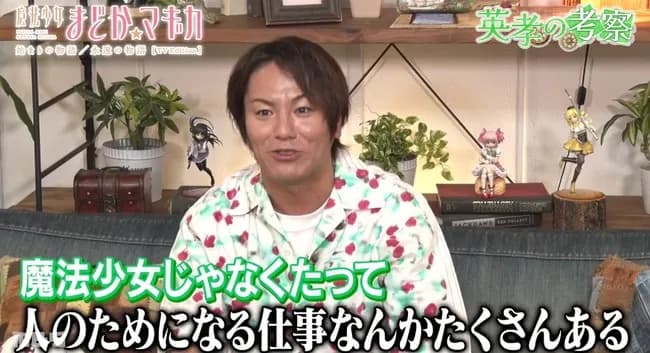 【朗報】狩野英孝「魔法少女にならなくたって人のためになる仕事なんてたくさんある！福祉とかさァ！」