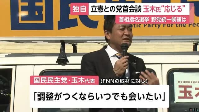国民玉木、立憲野田との党首会談に応じるWWWWWWWWWWWWWWWWWWWWWWWWWWWWWWWWWWWWWWWWWW