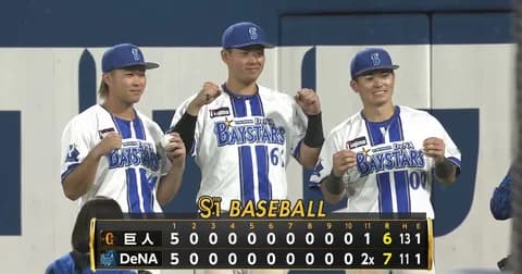 【蝦名】DeNAファン集合【石上林】