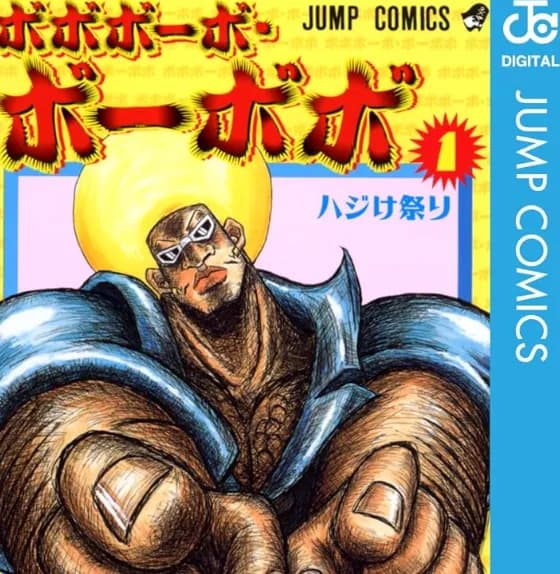 【疑問】ボボボーボ・ボーボボ終了から30年近く経ってるのに第二のボーボボが現れない理由ｗｗｗｗｗｗ