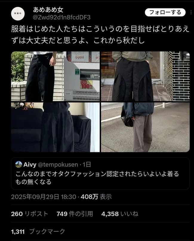 【画像】今秋流行のオシャレファッションｗｗｗｗｗｗ
