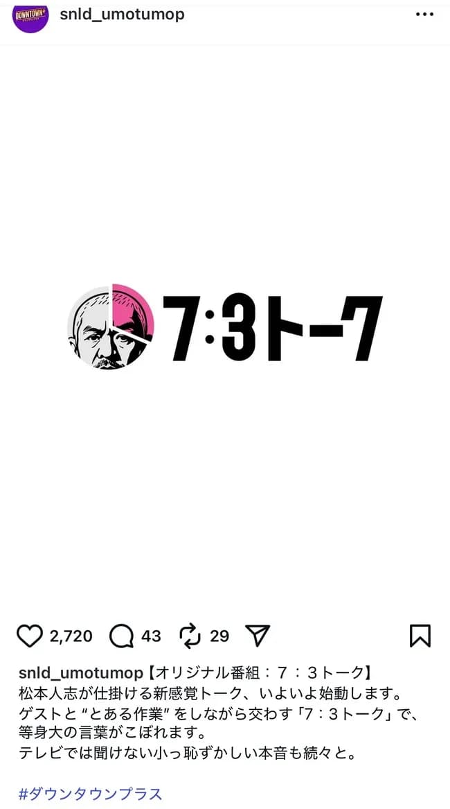 【速報】ダウンタウンプラスで配信される新番組のタイトル発表