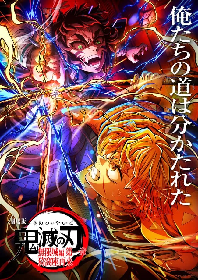 鬼滅の刃、映画1本で1,136億円突破………