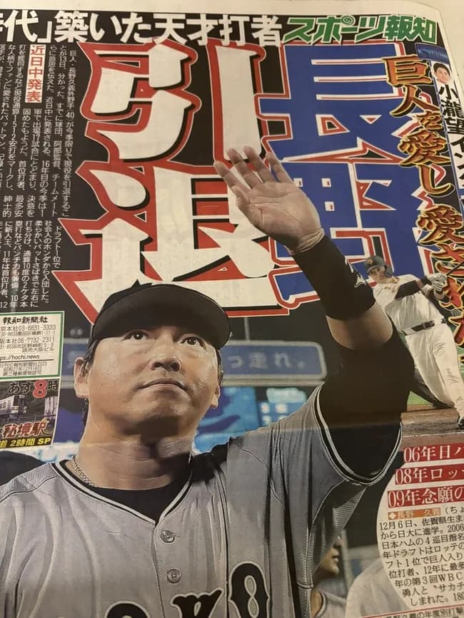 巨人・長野引退