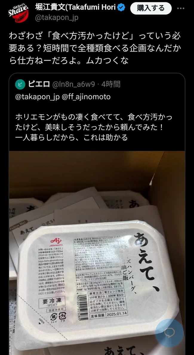 バカ「ホリエモンが食べてて美味しそうだから買ってみた！食べ方汚かったけど」→激怒