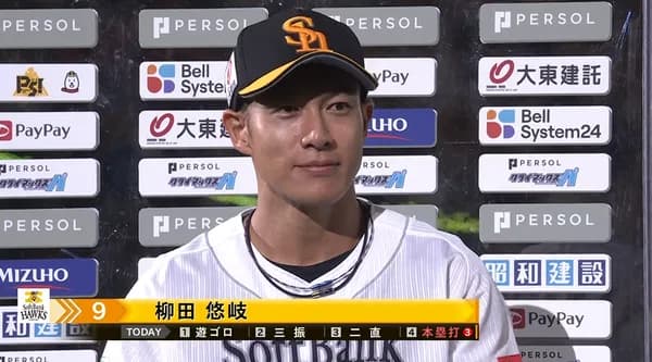 柳田悠岐「初めまして！柳田でーす！アドレナリンMAX！！！」