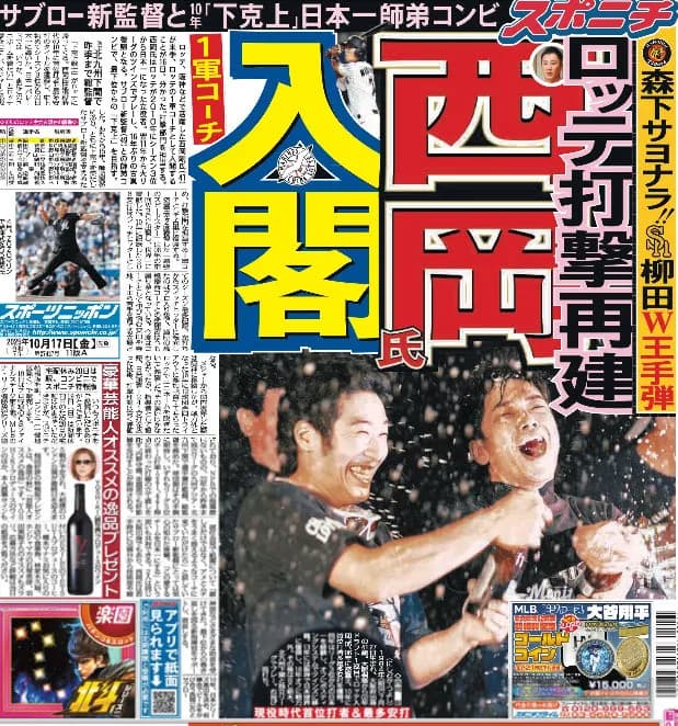 西岡剛氏1軍コーチとして入閣　サブロー新監督と10年日本一師弟コンビ　16年ぶり古巣復帰ｗｗｗｗ