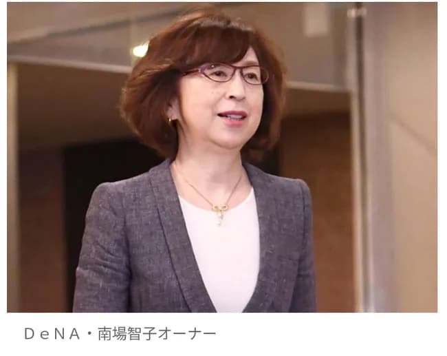 DeNA・南場智子オーナーが謝罪　ファンとの約束を守れず「本当に申し訳ありませんでした」  三浦監督にはねぎらいの言葉