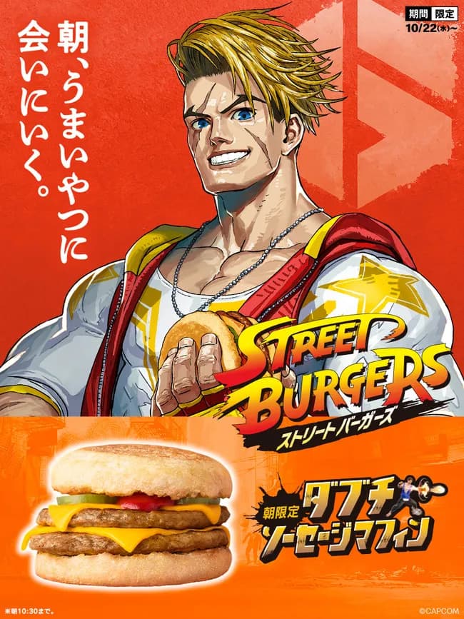 【悲報】マクドナルド、ストリートファイターとコラボするもガチで知らないキャラ