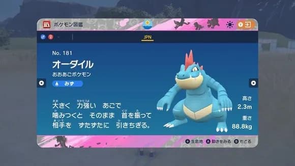 【悲報】オーダイルさん、変わり果てた姿で発見される・・・・・・・・・・・・・・・・・・・・