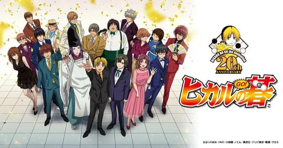 【画像】ヒカルの碁さん、あの人気キャラをハブいてしまう・・・・・