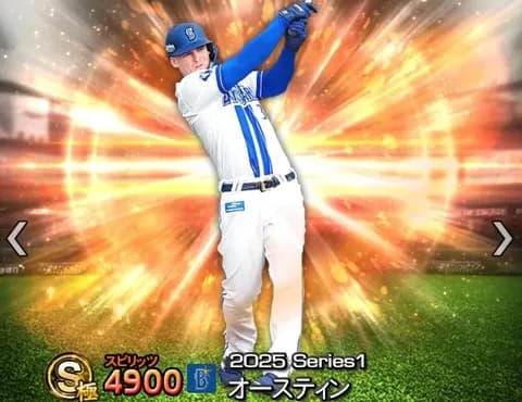 オースティン退団←欲しい球団いないの？