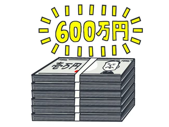 なんG年収600万Over部