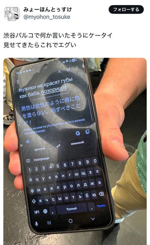 【画像】化粧男子、ロシア人に苦言を呈される