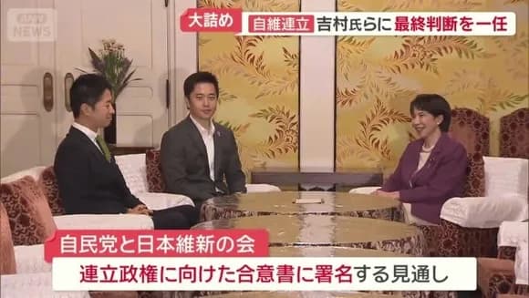 【速報】自維連立、成立ｗｗｗｗｗｗ