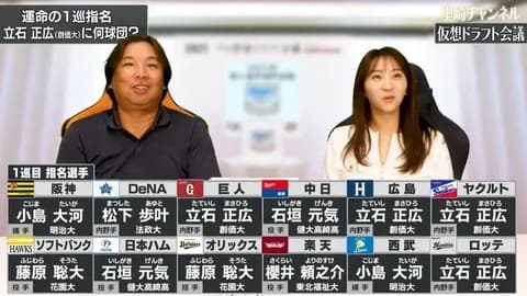 里崎さんのドラフト1位指名予想がこちら