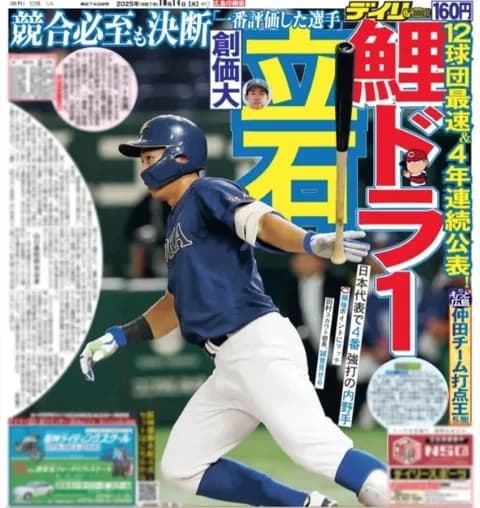 ドラフト1位を公言してるのは現時点で広島のみ、このまま1球団のみあるか？