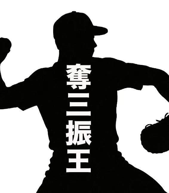 【文春砲】奪三振王エース、不倫バレる