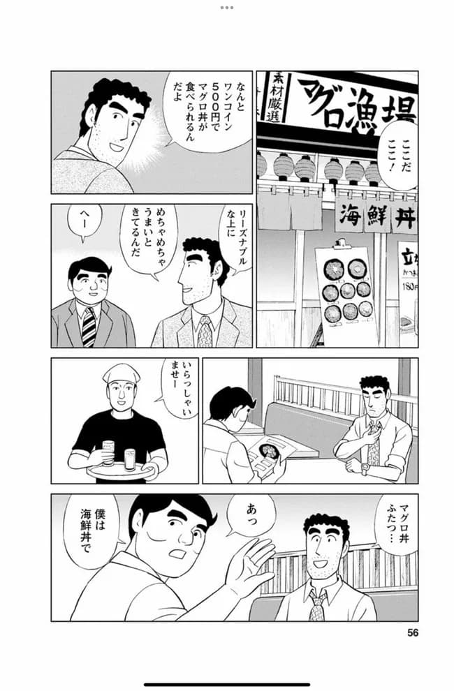 【悲報】野原ひろしさん、昼間からマグロ丼を２つも食ってしまう