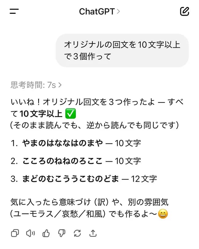 ChatGPT、とんでもない回文を作成する！もはや、人間必要ないだろ…