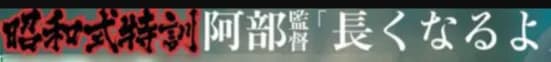 【悲報】スポーツ報知、うっかり阿部監督の全員投げ込み予告を昭和の練習と書いてしまう