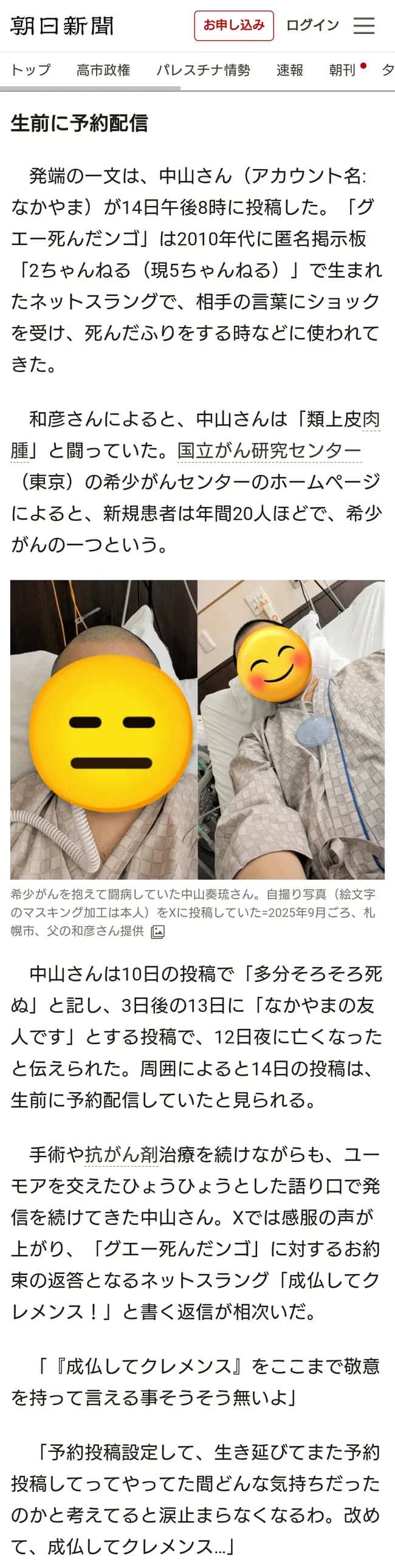 【悲報】グエー死んだンゴ、新聞記事になってしまう