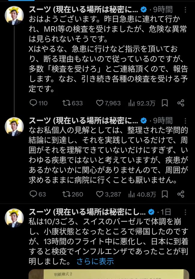 【朗報】スーツ交通「急患に連れて行かれMRI検査を受けたが異常なし。引き続き各種検査を受ける