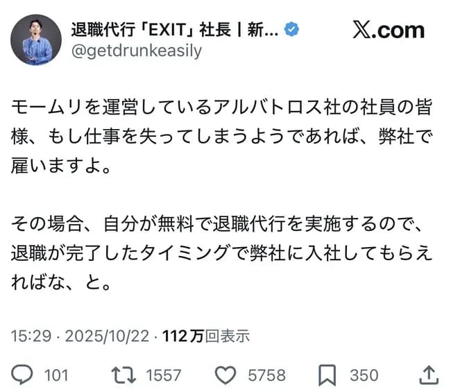 【朗報】退職代行モームリの従業員に手を差し伸べる企業現る