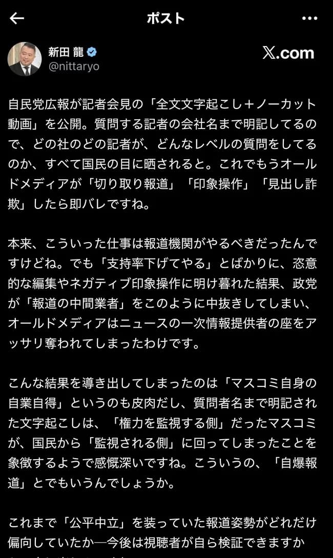 自民党広報が会談内容や取材を全文投稿することにより、オールドメディアの印象操作を無効化へ