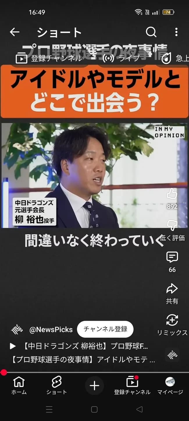 【正論】柳裕也さん「女にハマったらプロ野球選手として終わっていくのは間違いない。」