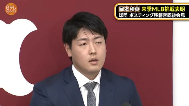 巨人はなぜ岡本をリリースすることを選んだのか？