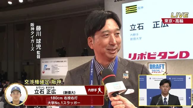 阪神、大学No.1スラッガー　創価大・立石の交渉権獲得！！！！！！！