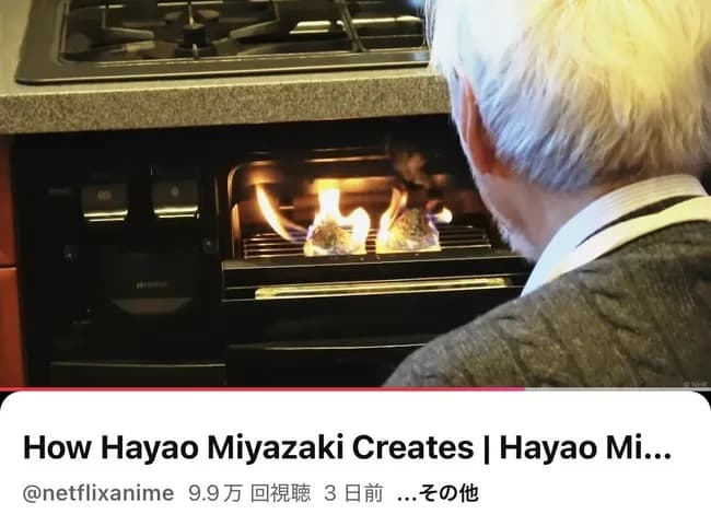 【悲報画像】宮崎駿、モチを焦がす