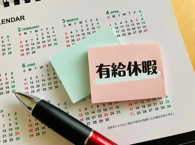 お前ら今年の有給休暇どれだけ残ってる？